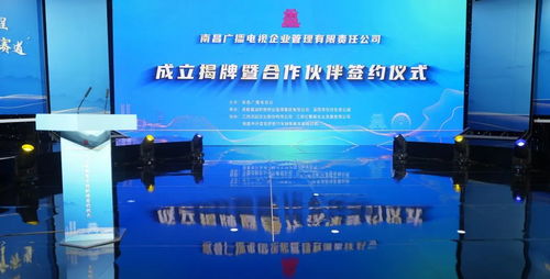 嘉誠新悅集團攜手南昌廣電企管公司 戰略合作共譜新篇章