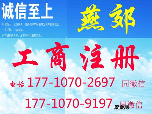 2020年三河燕郊公司注冊(cè)代理服務(wù)與市場(chǎng)調(diào)研指南
