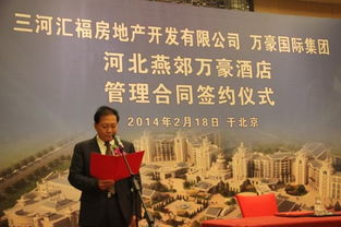 匯福糧油與萬豪國(guó)際強(qiáng)強(qiáng)聯(lián)手，共同打造京東馳名萬豪酒店并深化三河市場(chǎng)布局