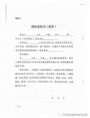 燕郊這些小區(qū)迎來利好！三河市住建局發(fā)文推進(jìn)加裝電梯，市場調(diào)研啟動