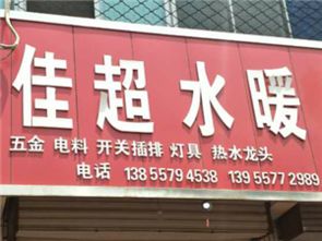 生活服務(wù)黃頁(yè) 五金電料選購(gòu)與實(shí)用指南